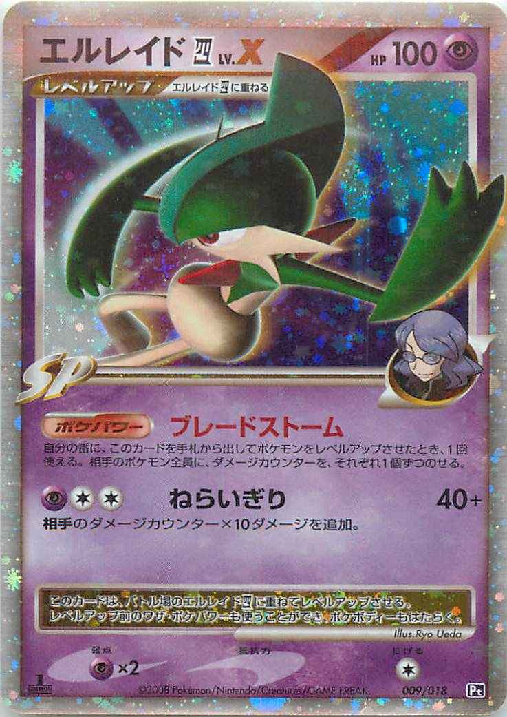 ポケモンカード エルレイド四 Lv X トレカの激安通販トレトク 公式