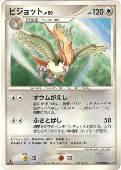 ピジョット