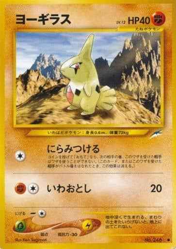 ヨーギラス LV.12