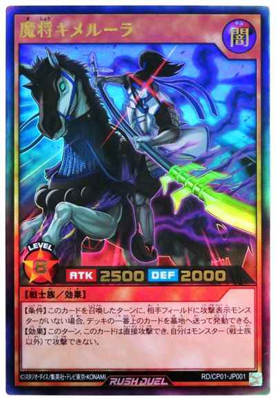 魔将キメルーラ