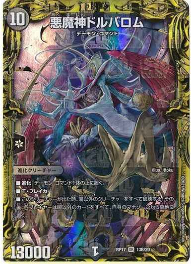 悪魔神ドルバロム(20thSP)