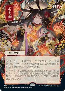 ぶどう弾(日本画版/エッチング)