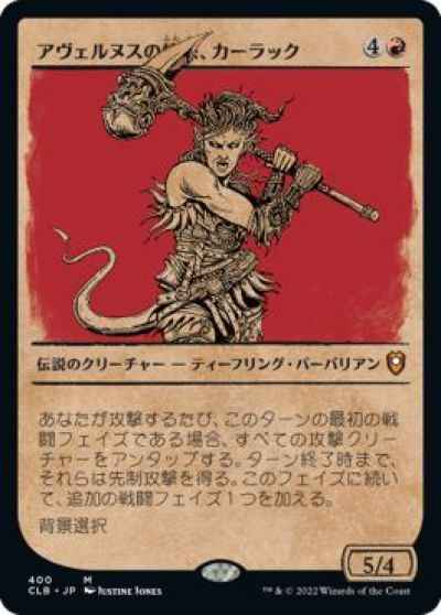 アヴェルヌスの憤怒、カーラック(...