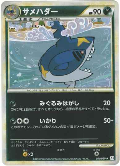 サメハダー(ミラー)