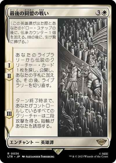 最後の同盟の戦い