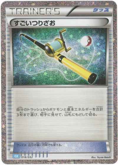すごいつりざお