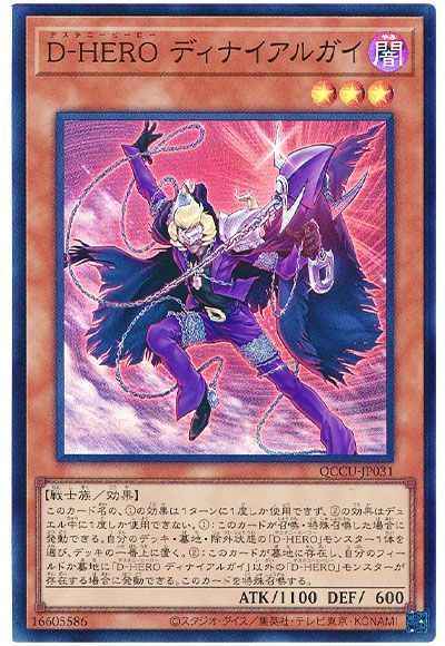 Ｄ－ＨＥＲＯ ディナイアルガイ