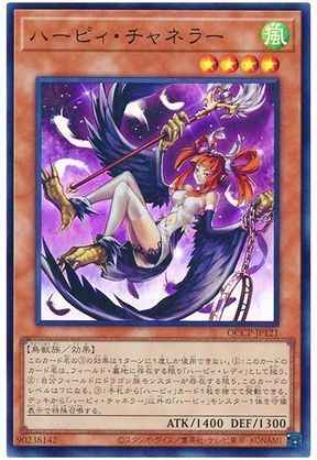 ハーピィ・チャネラー