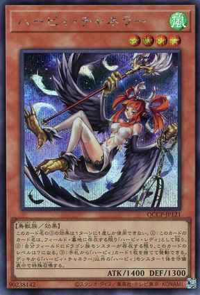 ハーピィ・チャネラー