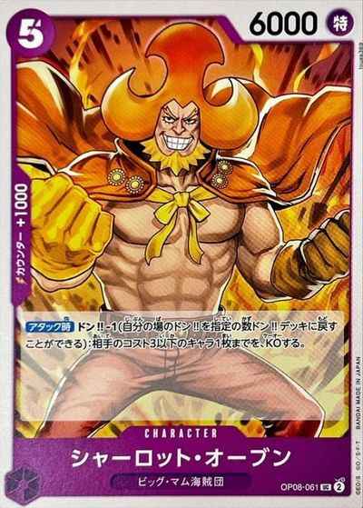 シャーロット・オーブン