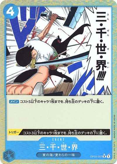 三・千・世・界 (foil)