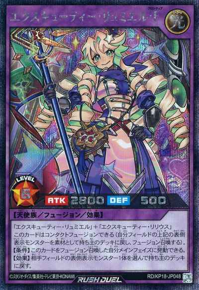 エクスキューティー・リュミエル・Ｆ