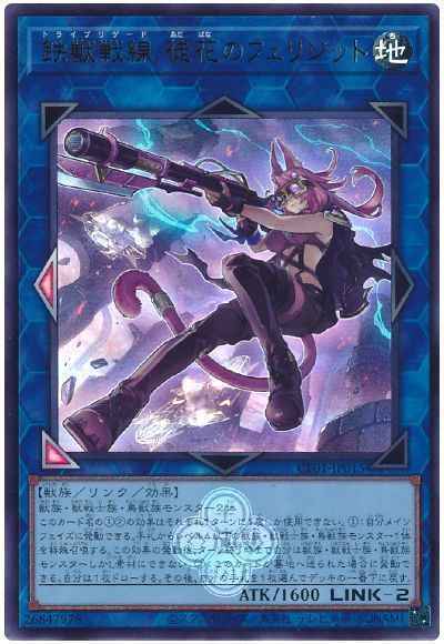 鉄獣戦線 徒花のフェリジット