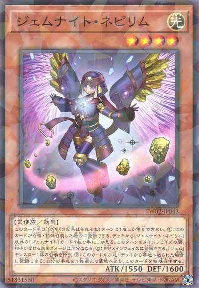 ジェムナイト・ネピリム
