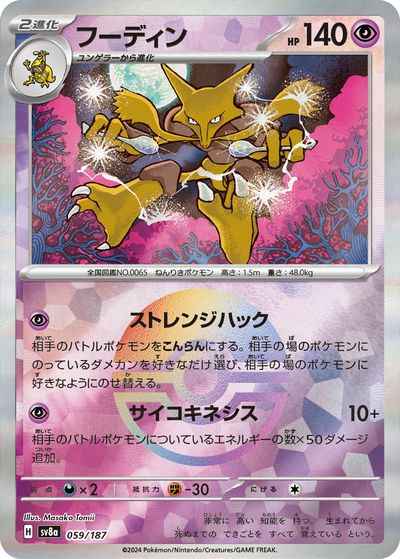 フーディン(モンスターボールミラー)