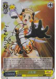 新品 響 立花 ヴァイスシュヴァルツ】 (サイン) トレカの激安 | SP ヴァイスシュヴァルツ