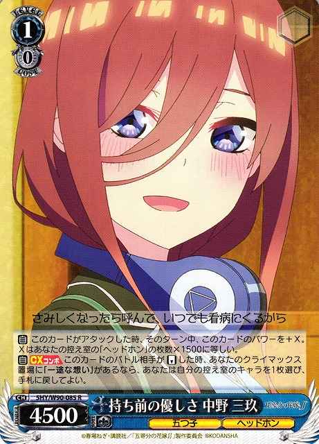 持ち前の優しさ 中野 三玖