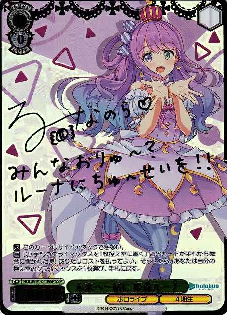未来へ一緒に 姫森ルーナ