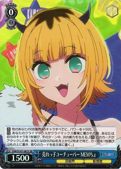 売れっ子ユーチューバー MEMちょ