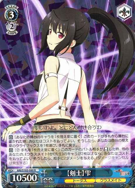【剣士】雫