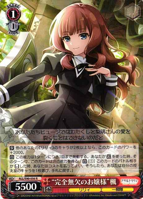 “完全無欠のお嬢様”楓