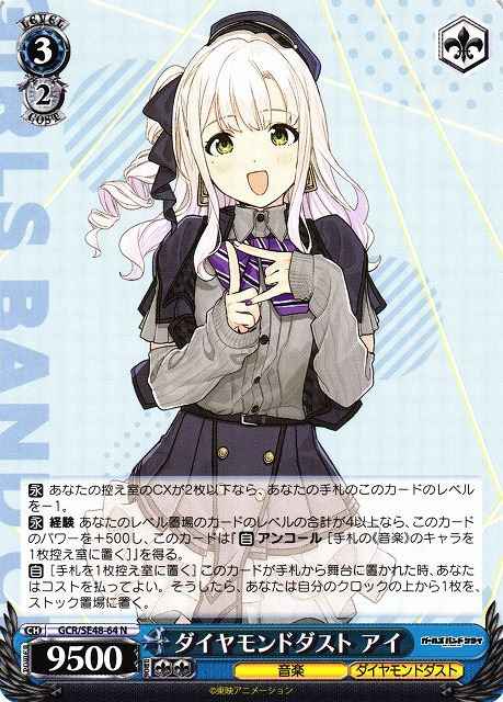 ダイヤモンドダスト アイ