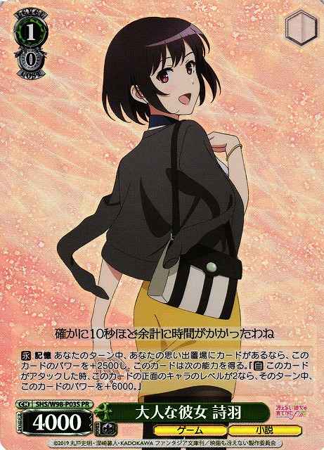 大人な彼女 詩羽