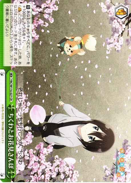 ちくわとお花見さんぽ