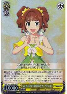 みんなのお姉さん やよい