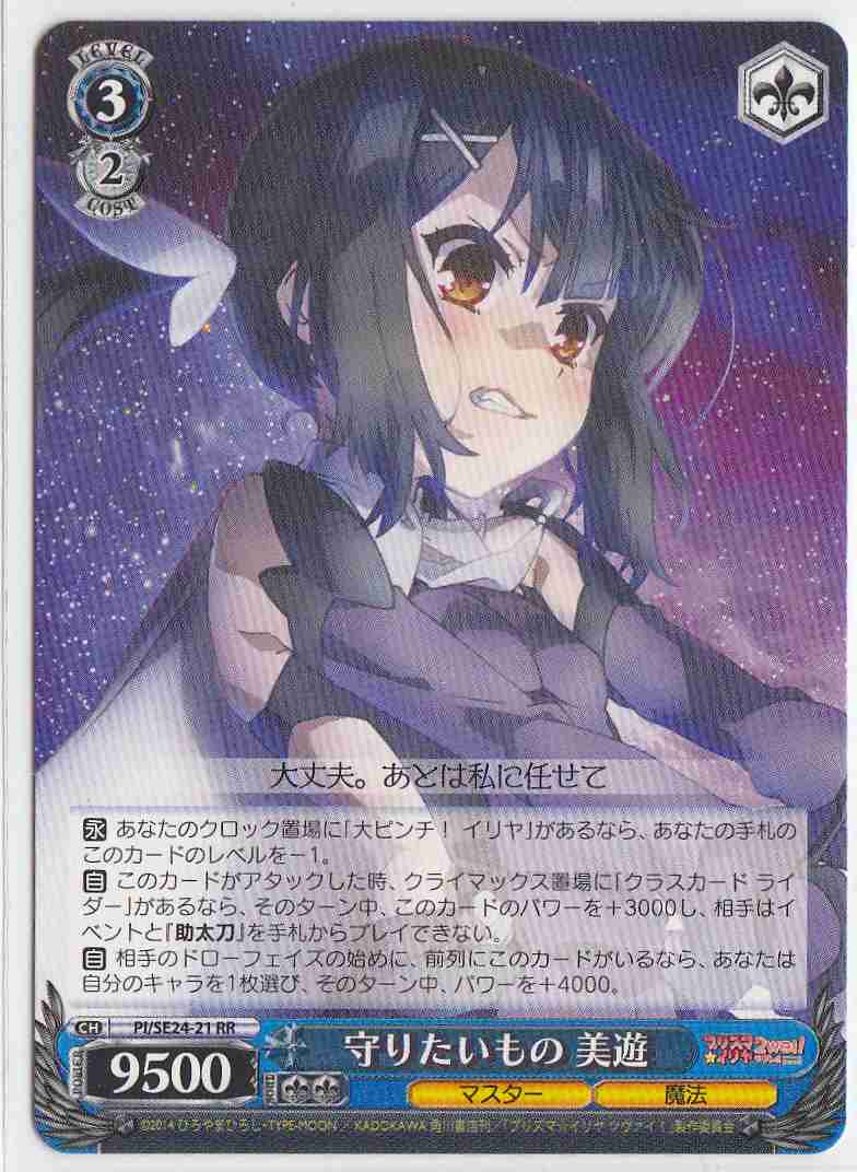 守りたいもの 美遊