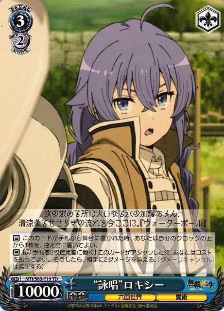 “詠唱”ロキシー