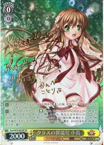 クラスの異端児 小鳥 (サイン)