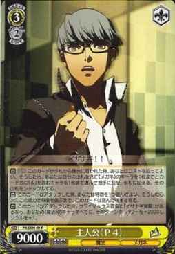 主人公（P4）