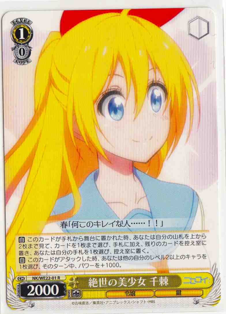 絶世の美少女 千棘