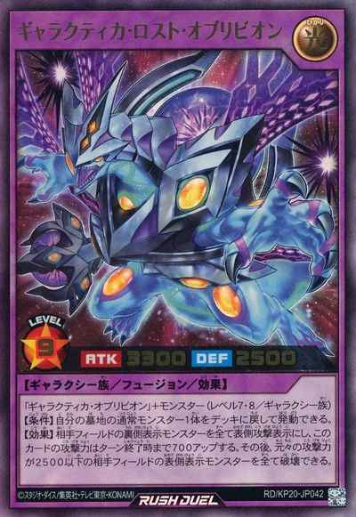ギャラクティカ・ロスト・オブリビオン