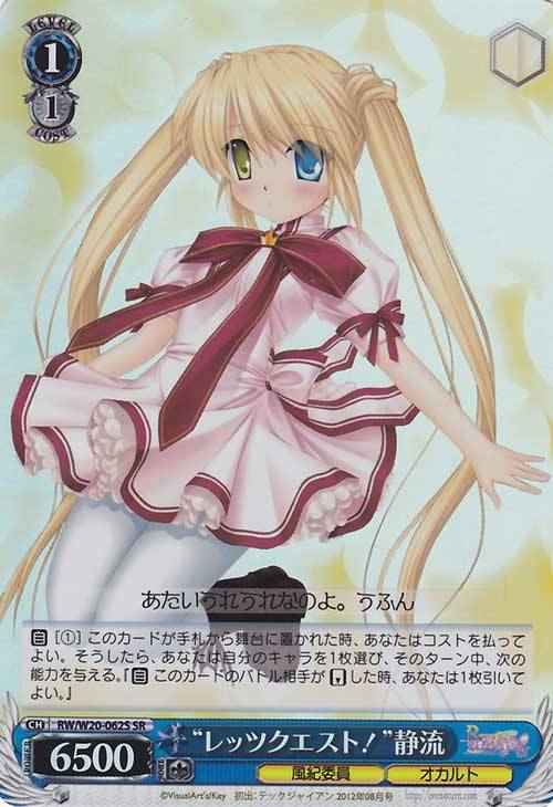 “レッツクエスト！”静流