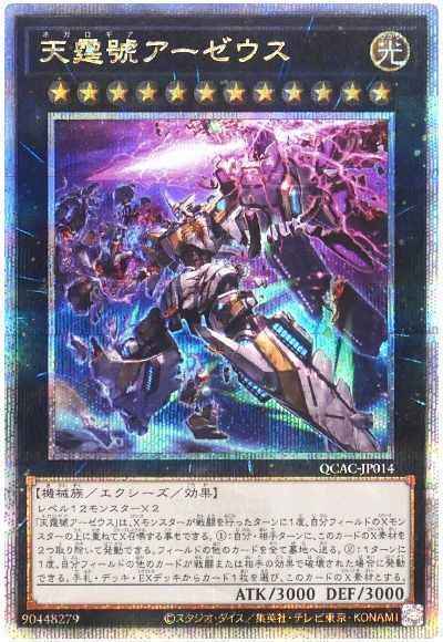 遊戯王カード 天球の聖刻印(シークレットレア) QUARTER CENTURY