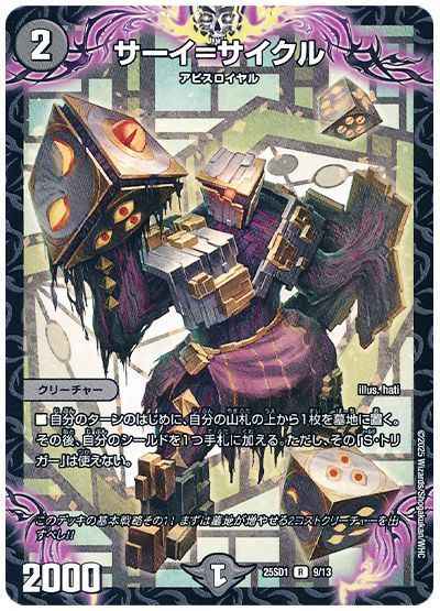 サーイ＝サイクル