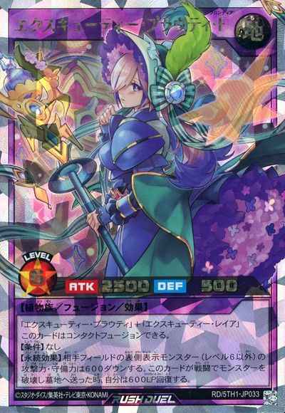 エクスキューティー・プラウティ・Ｆ