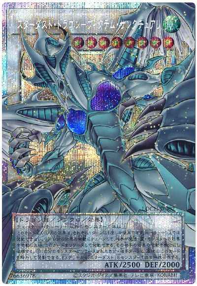 スターダスト・ドラゴン－ヴィク...