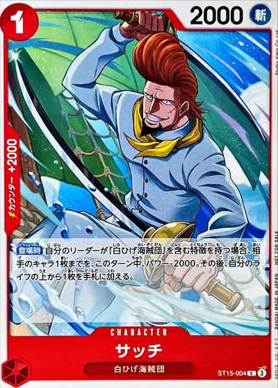 サッチ (illust:Studio Vigor Co....