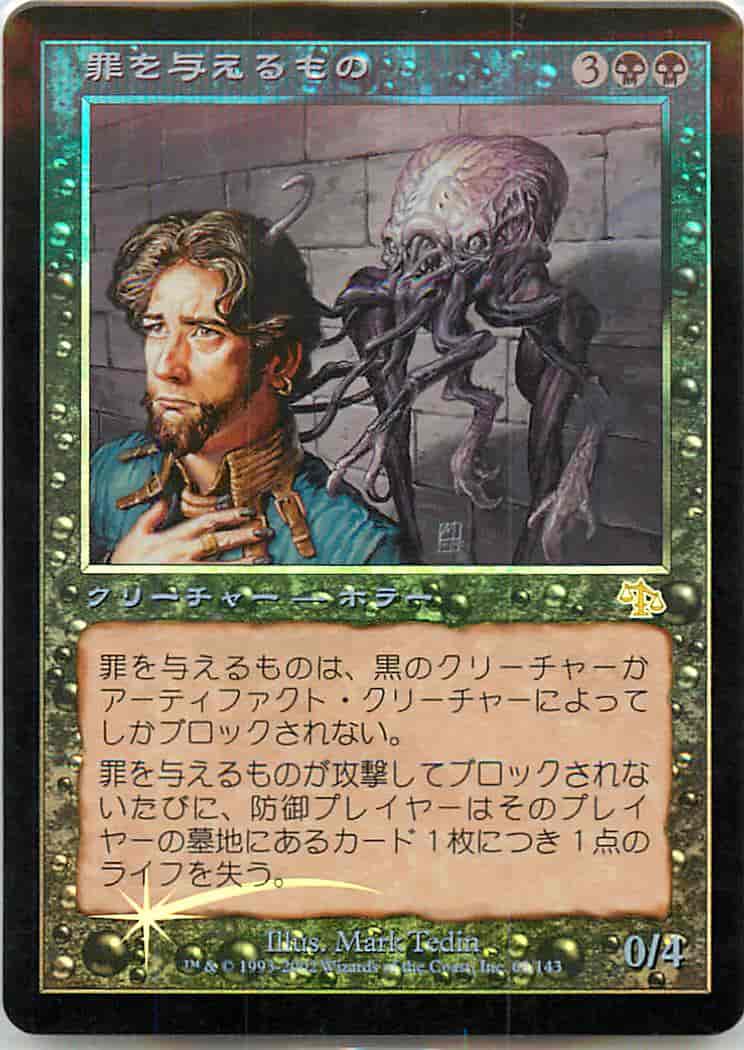 罪を与えるもの