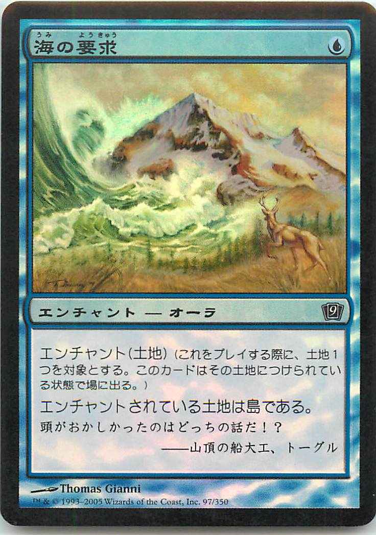 海の要求