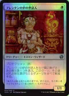 ブレンタンの炉の世話人