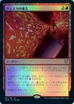 ジェスカの意志　foil　MTG MTG】 ジェスカの意志 レア Foil | トレカの激安通販トレトク