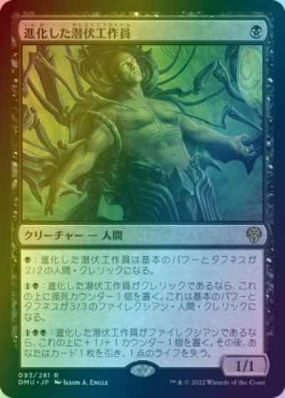 進化した潜伏工作員