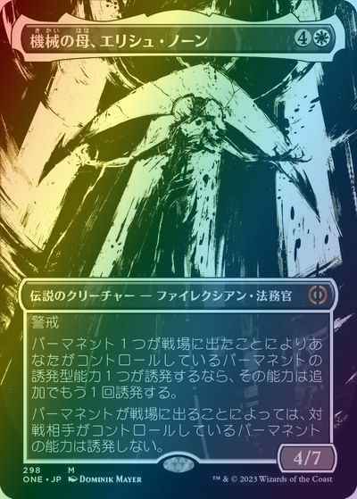 機械の母、エリシュ・ノーン(ボー...