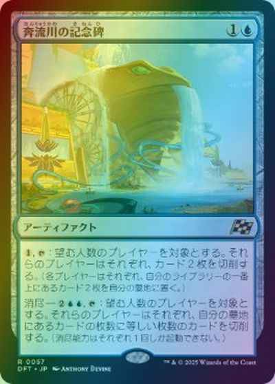 奔流川の記念碑