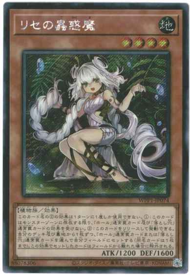 リセの蟲惑魔(海外版イラスト) ア...