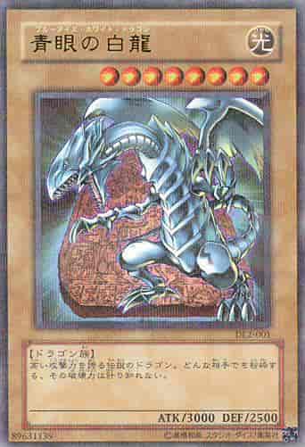 青眼の白龍